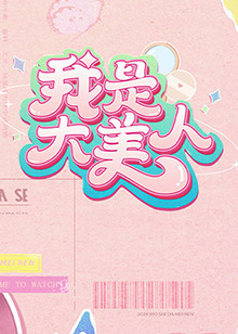夫妇当面交换着玩完