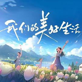 会泡妞的男人一般混得好